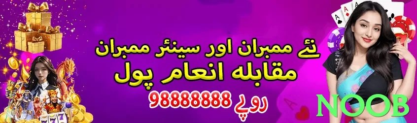 noob game app for Pakistan players - 2